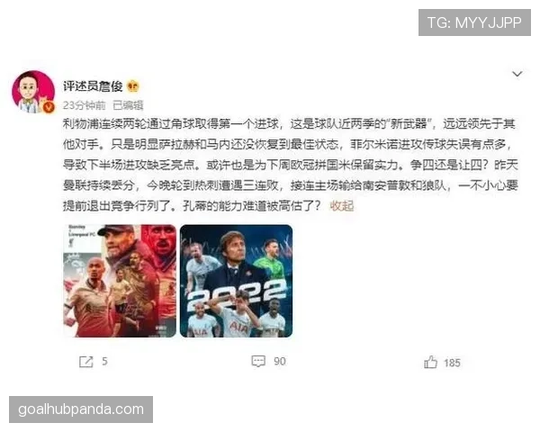 曼联争四走势回暖，关键漏洞如何持续影响竞争格局？