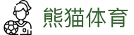 熊猫体育-熊猫体育官网app赛事直播平台